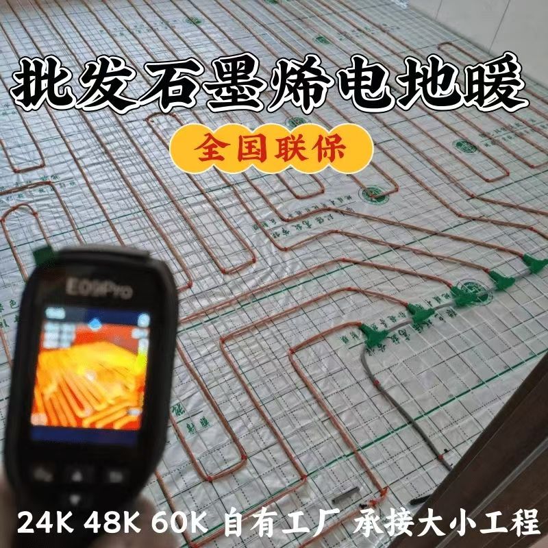 山南 石墨烯电地暖公司哪家好？合理报价深度解析